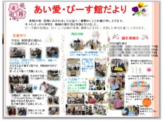 4月会報
