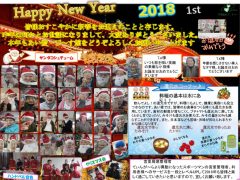 2018年1月会報