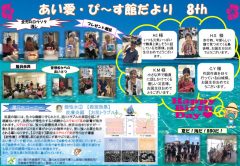２０１８年８月会報