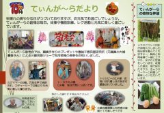 ２０１８年１０月　会報