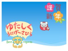 2020年1月会報