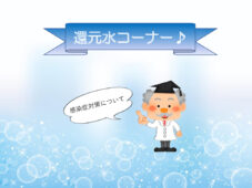 感染症予防のポイント