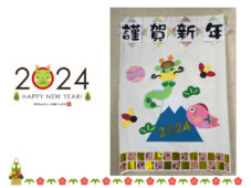 2024年1月　会報