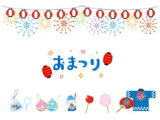 夏まつり
